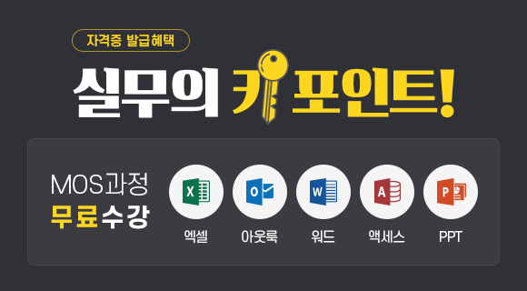 �ڰ��� �߱����� - �ǹ��� Ű����Ʈ! MOS���� ���� ����